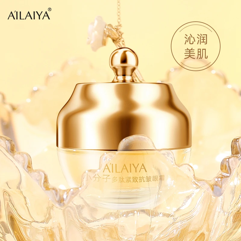 AILAIYA小分子多肽抗皱眼霜眼袋眼纹黑眼圈