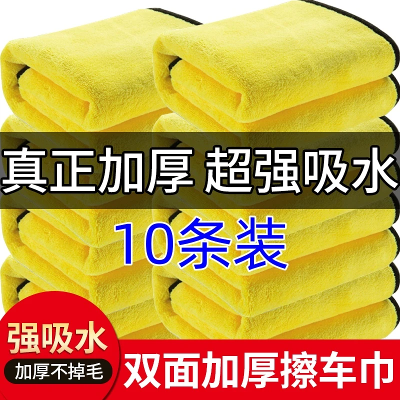 【拍1发10】加厚柔软洗车方便吸水不掉毛家用清洗抹布多功能毛巾
