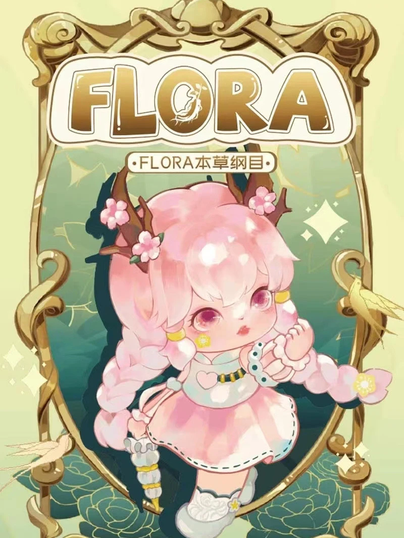 （帮拆）FLORA 四代本草纲目手办盲盒玩具潮流创意可爱女生礼物摆件