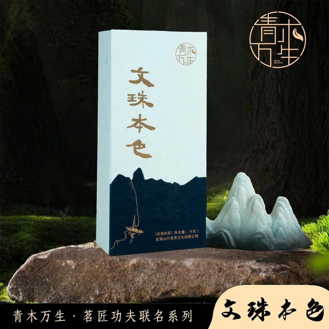 【茗匠功夫】文珠本色 水仙 小兰底樟树香  原产地核心产区 18克