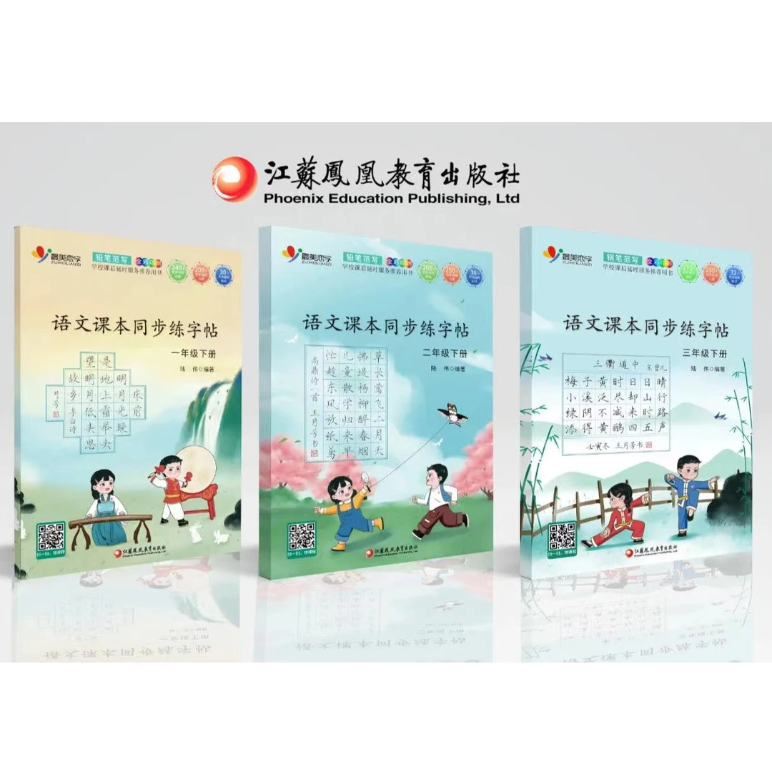 小学语文课本同步练字帖一二三年级上册下册楷书硬笔书法笔画结构