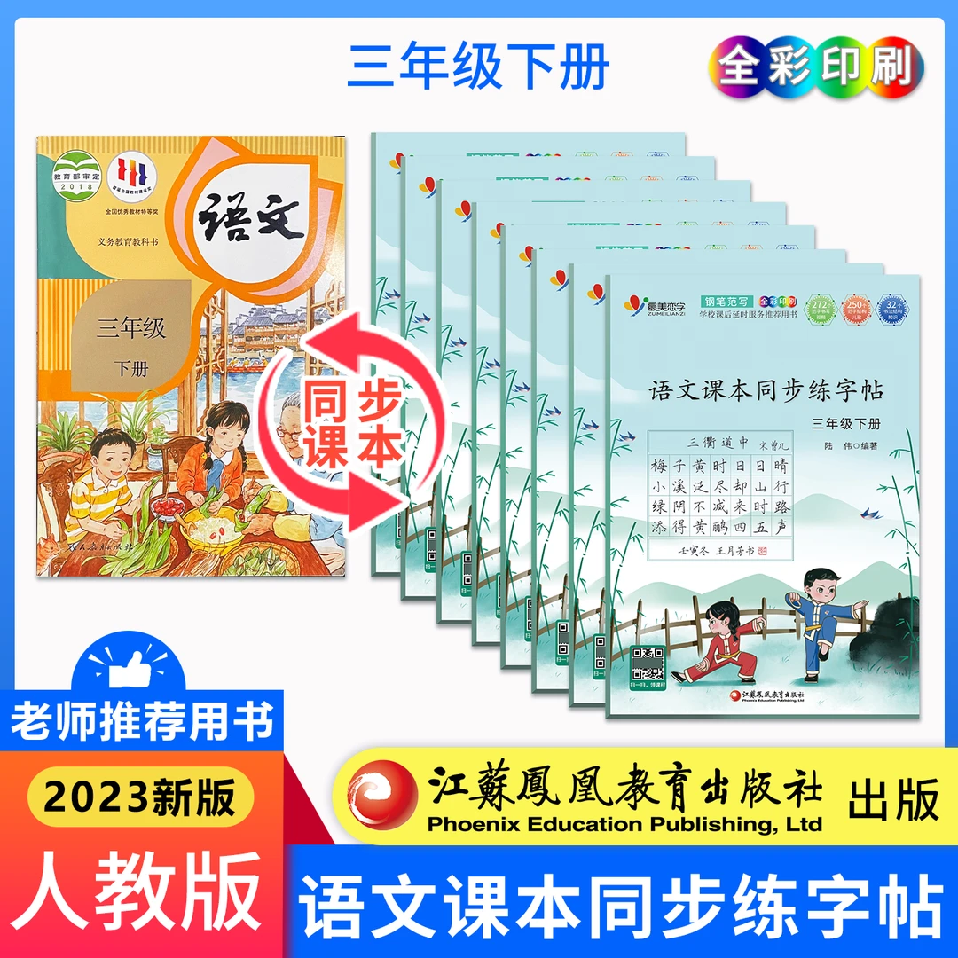 最美恋字小学语文课本同步练字帖三年级下册楷书硬笔书法笔画结构