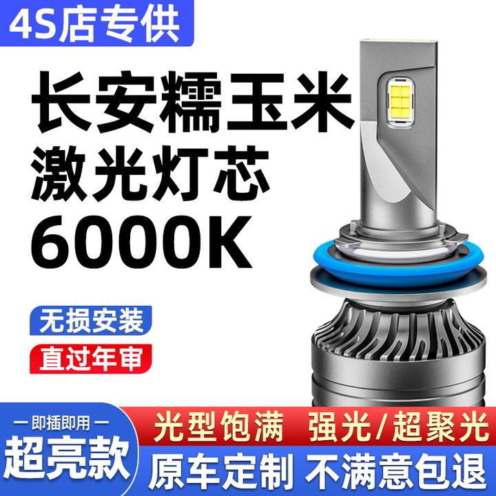22-23款长安lumin糯玉米led大灯改装远近光一体激光透镜汽超亮款