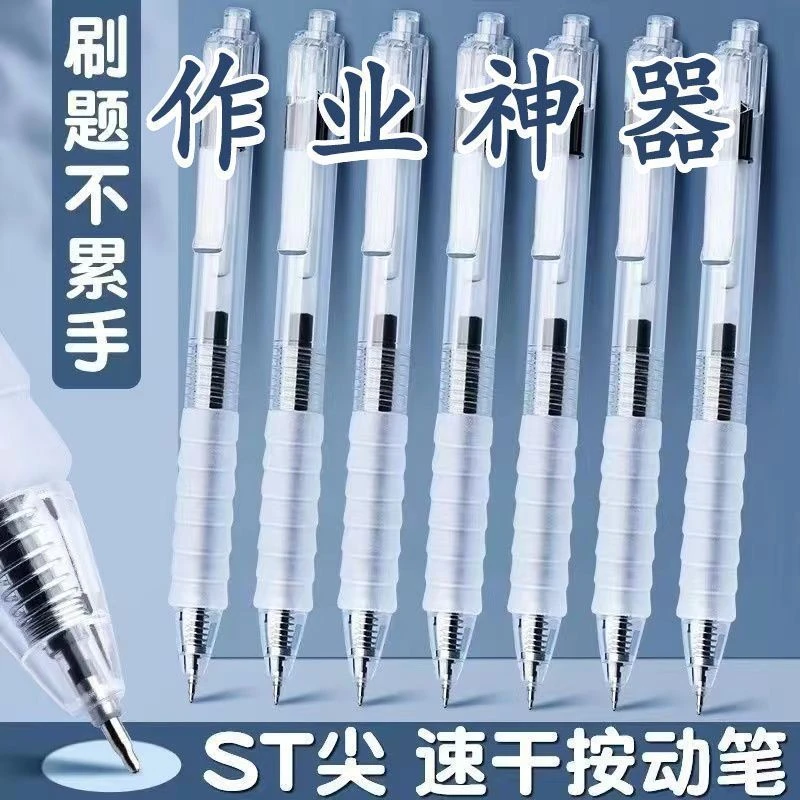 【6支装】刷题笔ST笔尖速干按动0.5中性笔考试透明顺滑黑色中性笔