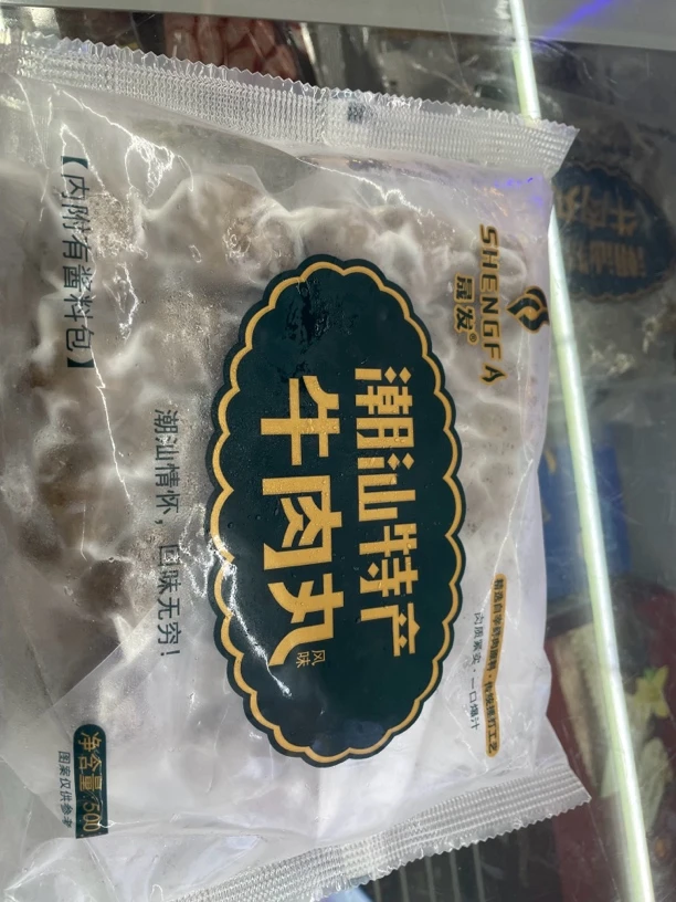 正宗潮汕牛肉丸1包+牛筋丸1包+法式鹅肝肠1包