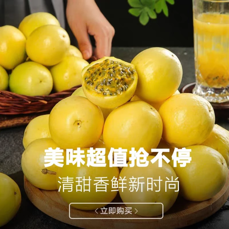 黄金百香果（10斤）