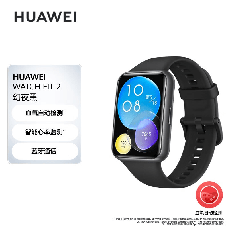 99新 HUAWEI/华为 WATCH FIT 2 活力款 幻夜黑 华为手表