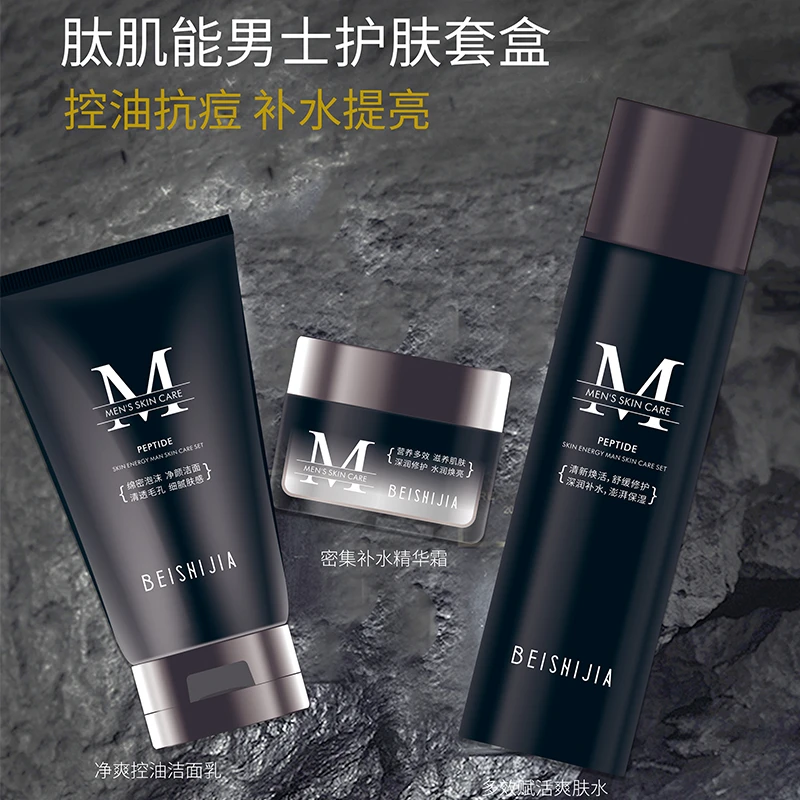 乌市发货七夕节礼物送男友送自己男士护肤套盒提亮保湿修护