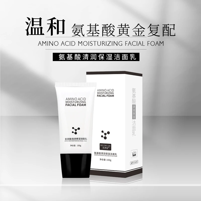 乌市发货包邮氨基酸清润保湿洁面乳清洁不紧绷网红补水保湿护肤品