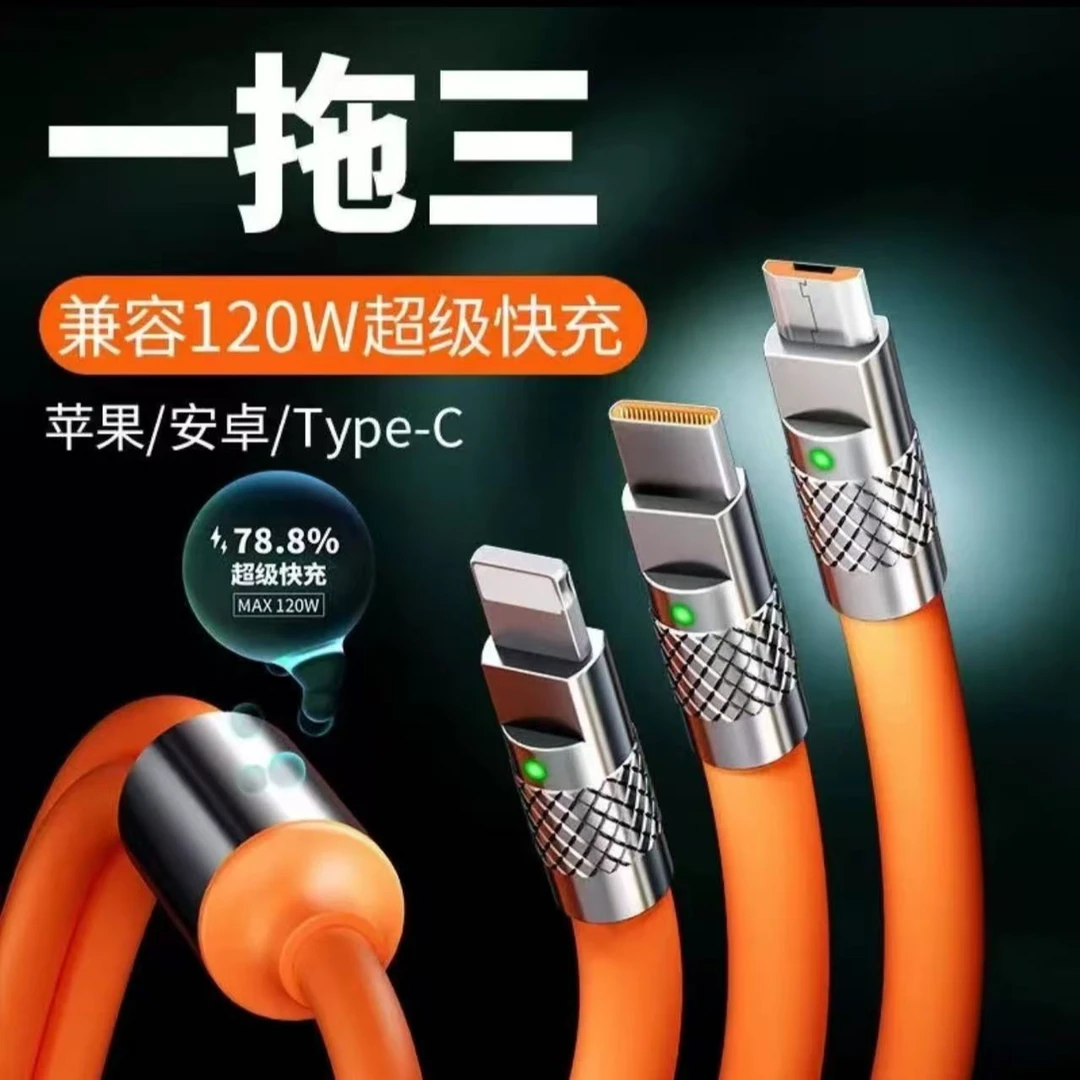 准新品 超级快充 一托三加粗液态硅胶数据线谭