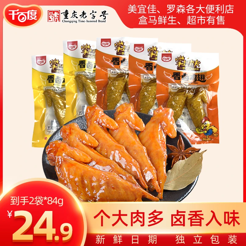 香卤火鸡翅卤味鸡肉零食小吃熟食大口吃肉多味82g*2袋