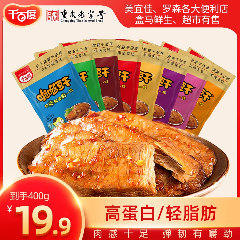 千百度啦咝豆干400g零食手撕7种味麻辣素肉香辣素肉豆干休闲素肉