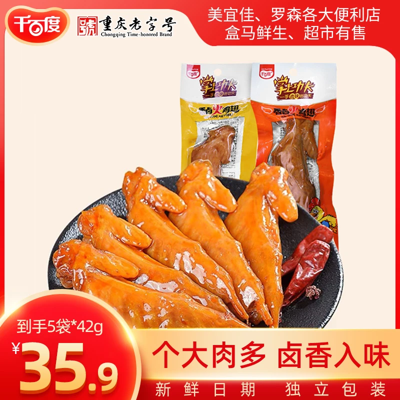 千百度 香卤火鸡翅膀鸡翅尖麻辣五香熟食休闲零食即食卤味