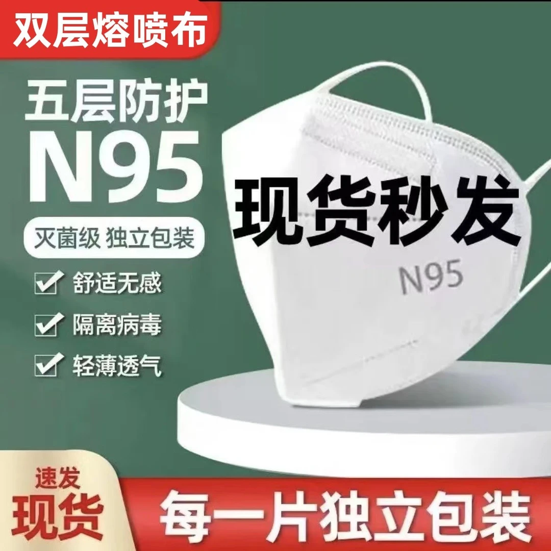 （福利）片片独立包装N-防病毒95口罩一次性民用透气不勒耳白色