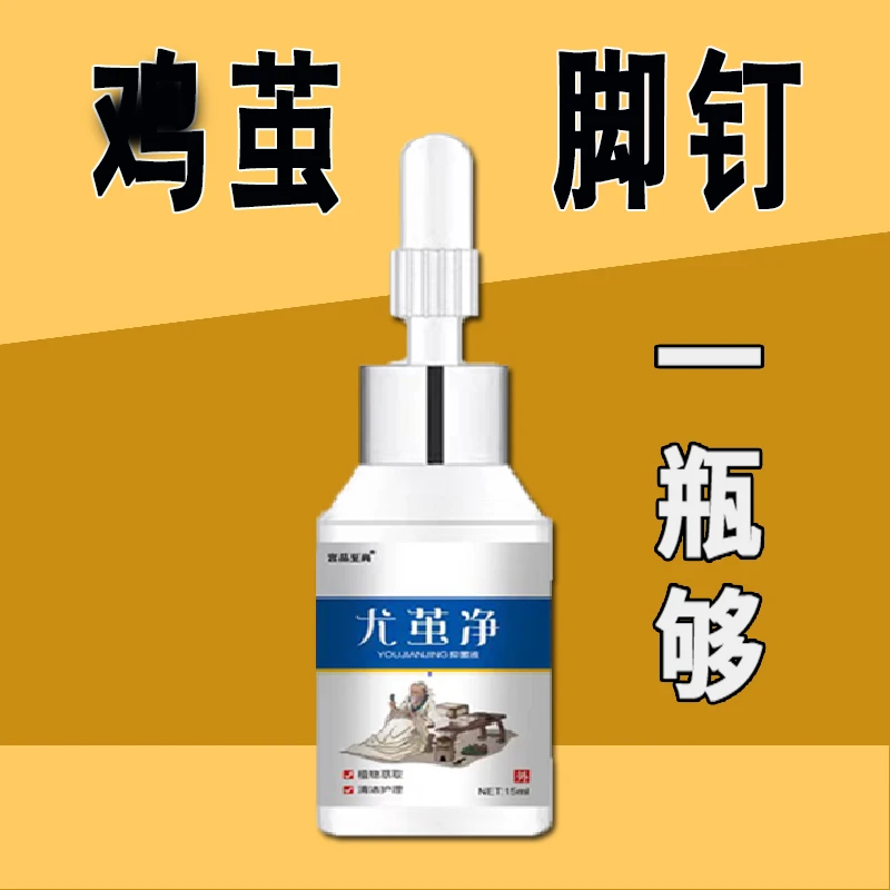 尤茧净官方正品去鸡茧老茧厚茧脚底脚垫手茧死皮厚茧草本温和护理