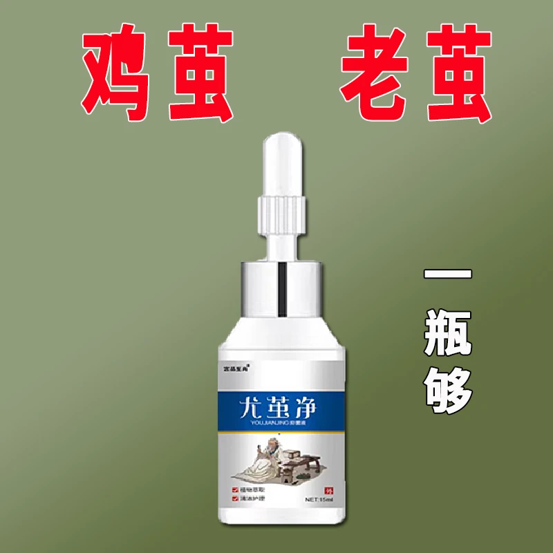 尤茧净去老茧脚茧手茧茧子脚垫脚底肉刺硬皮老皮死皮脚部护理本草