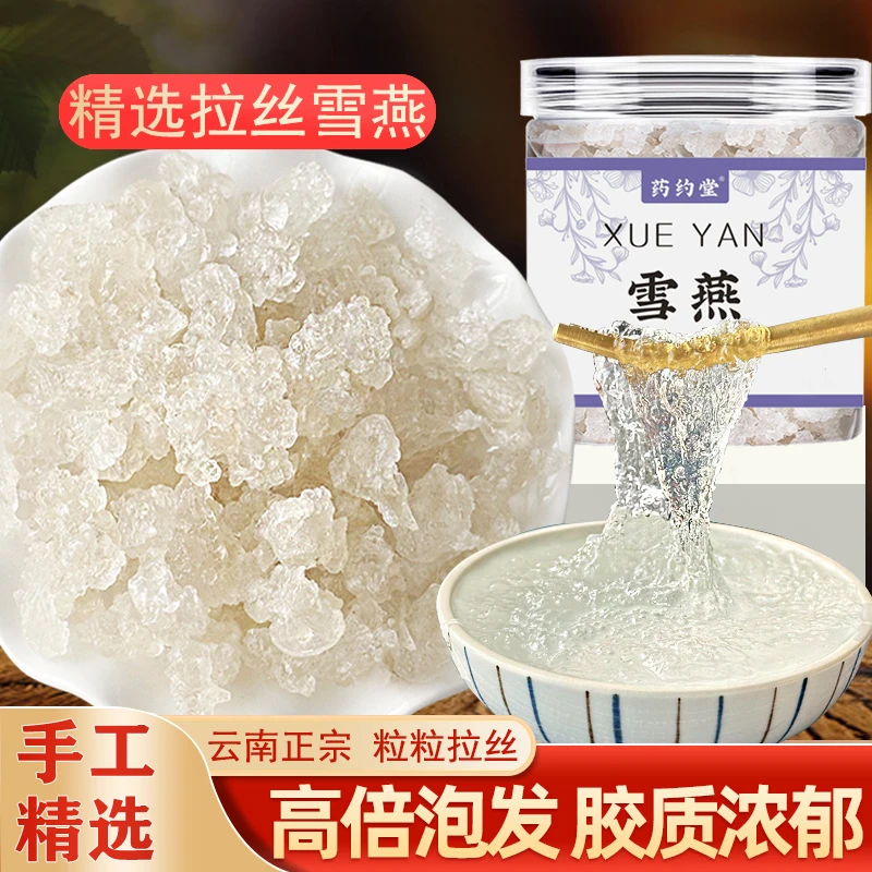 云南拉丝雪燕胶原可搭配皂角米桃胶炖煮