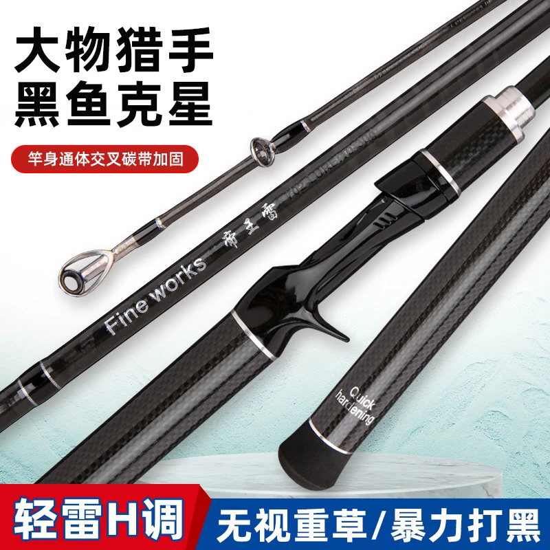 【雷强竿鱼竿】超硬帝王雷交叉碳带H硬度路亚竿打黑高碳逆丝直柄