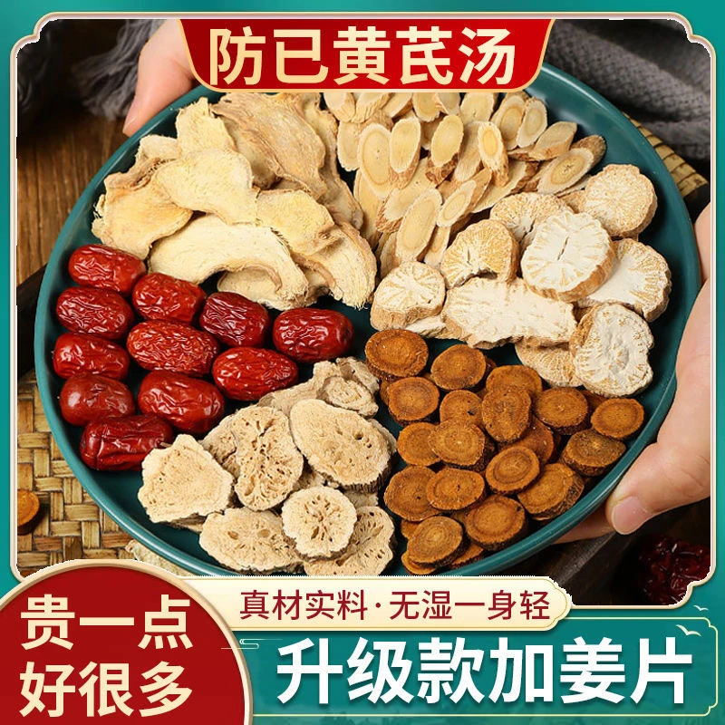 正品防己黄芪汤白术大枣甘草正宗搭配干姜中药原料泡水防己黄芪汤