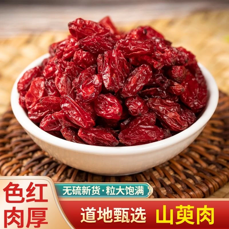 山萸肉正品山茱萸枣皮产地新货山萸肉泡水喝精选山萸肉品质山茱萸