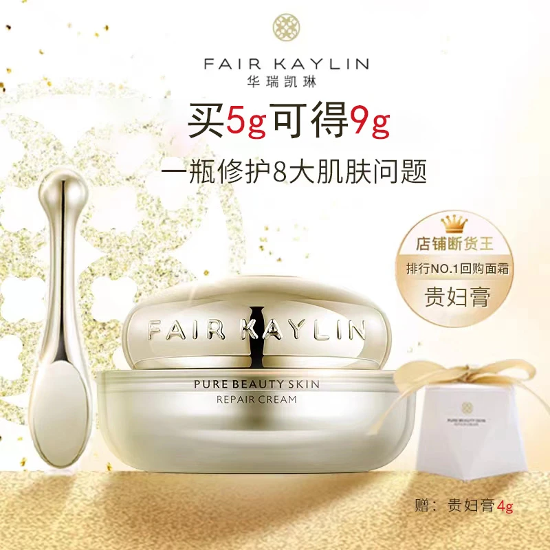 华瑞凯琳贵妇膏神仙膏美颜素颜霜遮瑕嫩肤懒人霜5g正装养颜紧致