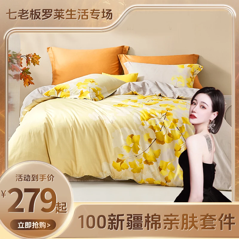 乐蜗  全棉精梳棉套件 阳光满屋/飞凡畅想 床品四件套sss