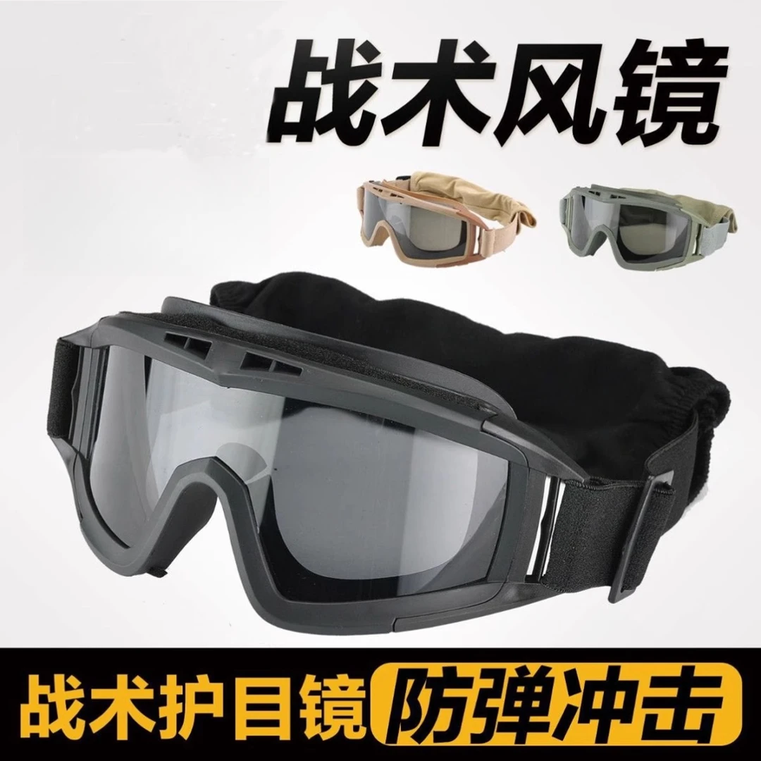 儿童战术护目镜户外沙漠风镜眼镜军迷防风防雾防摔装备挡风镜DD