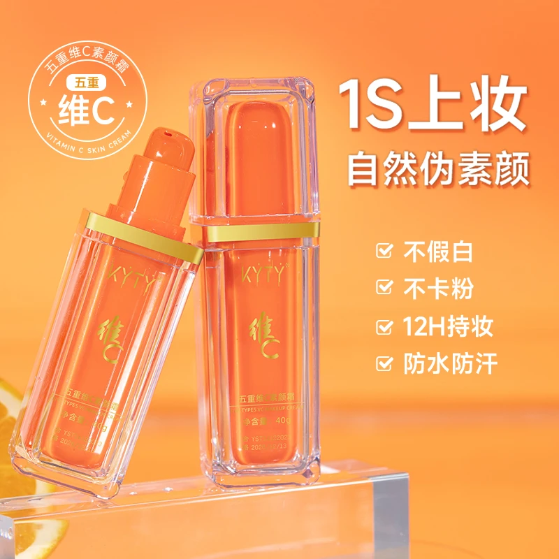 【买1送1支持试用】第二代V五重维C素颜霜提亮抗皱遮瑕隔离美颜保湿