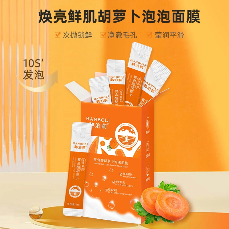 【拍一发三】复合酸胡萝卜素发泡泡沫面膜深层清洁收毛孔补水保湿