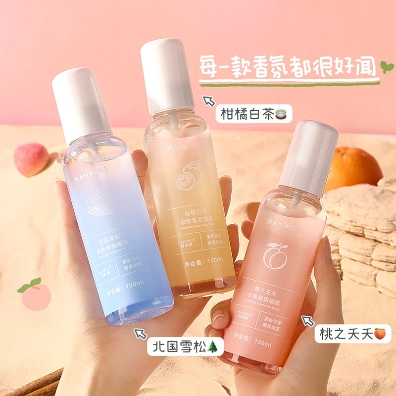 3瓶【主播推荐】HANBOLI清爽衣物香氛喷雾150ml护理留香清新温和