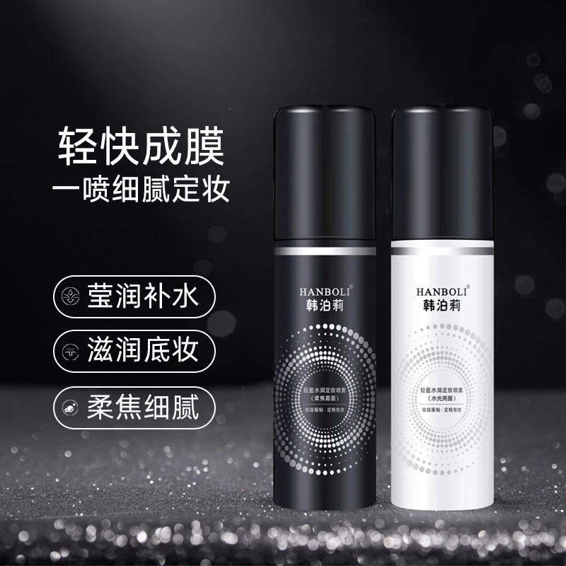 轻盈水润定妆喷雾控油防水防汗不脱妆保湿清爽快速定妆补水学生党