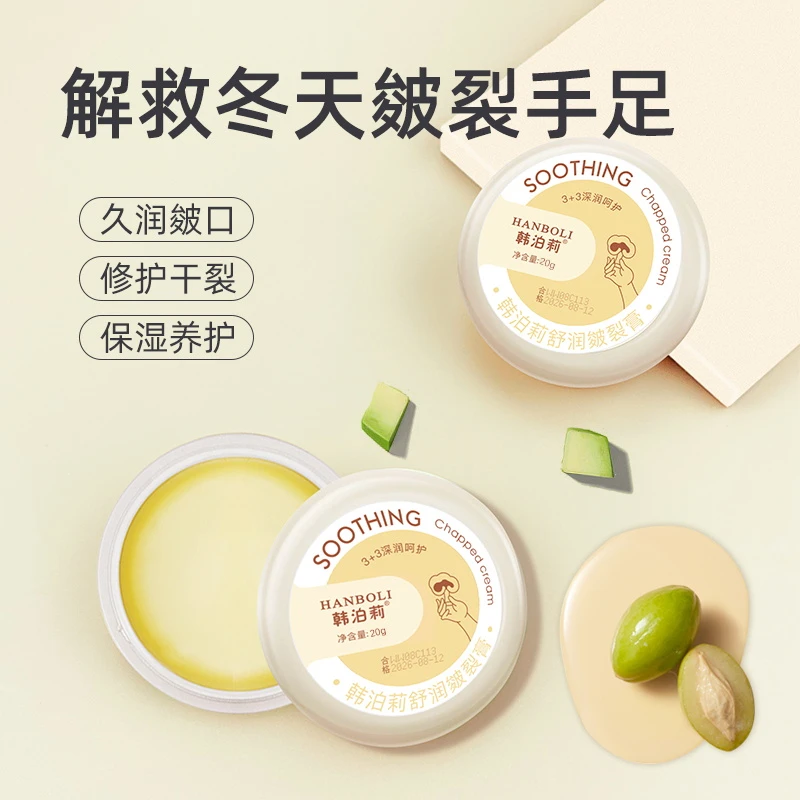 hanboli滋润皴裂膏防皴膏防冻霜脚后跟修复霜护手霜