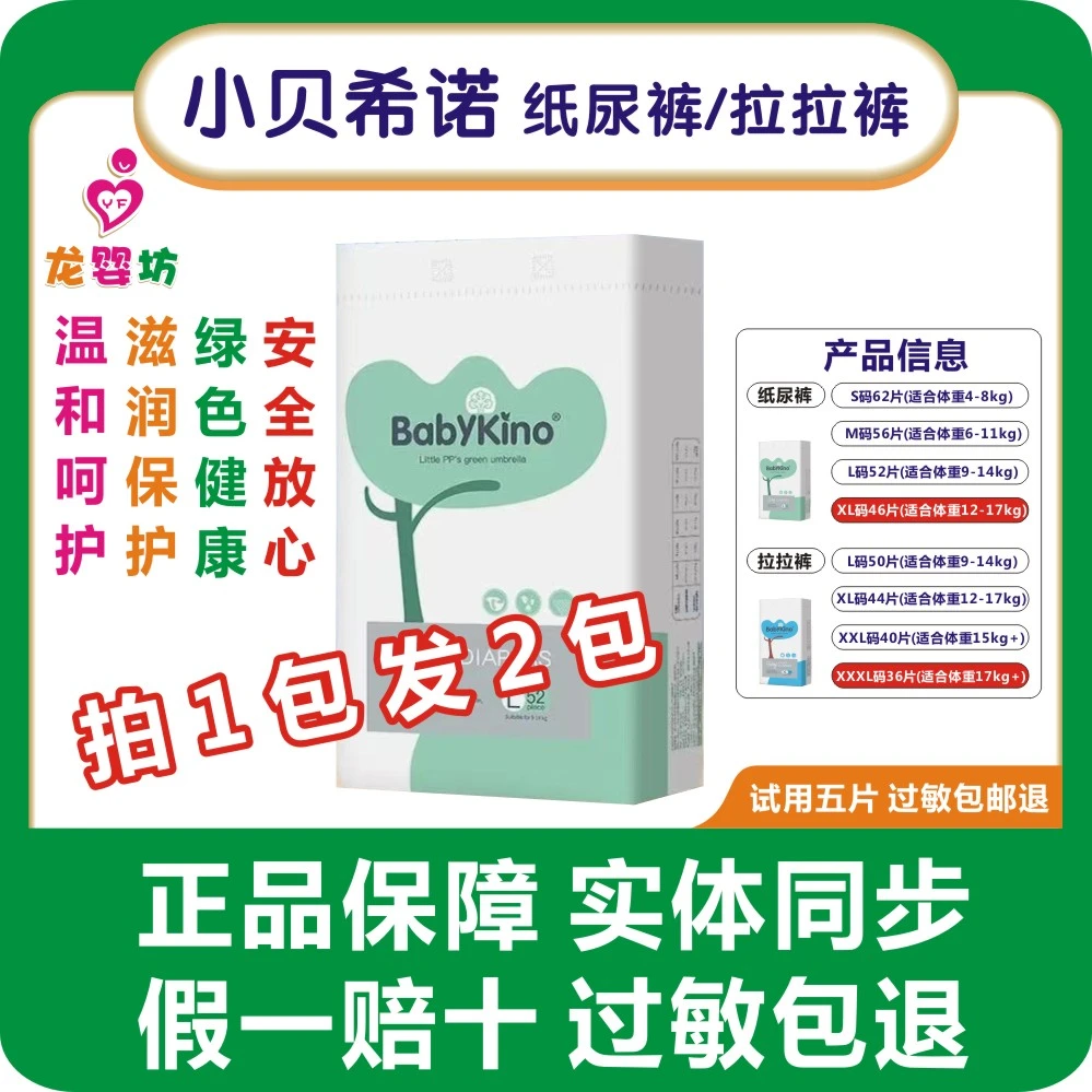 【拍1发2】babykino小贝希诺纸尿裤瞬吸超薄柔软干爽透气拉拉裤