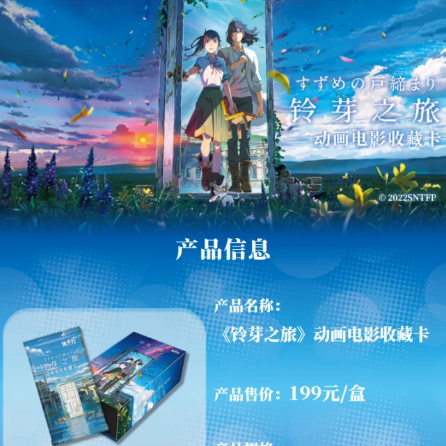 （教授推荐）集卡社《铃芽之旅》动画收藏卡/默认代拆