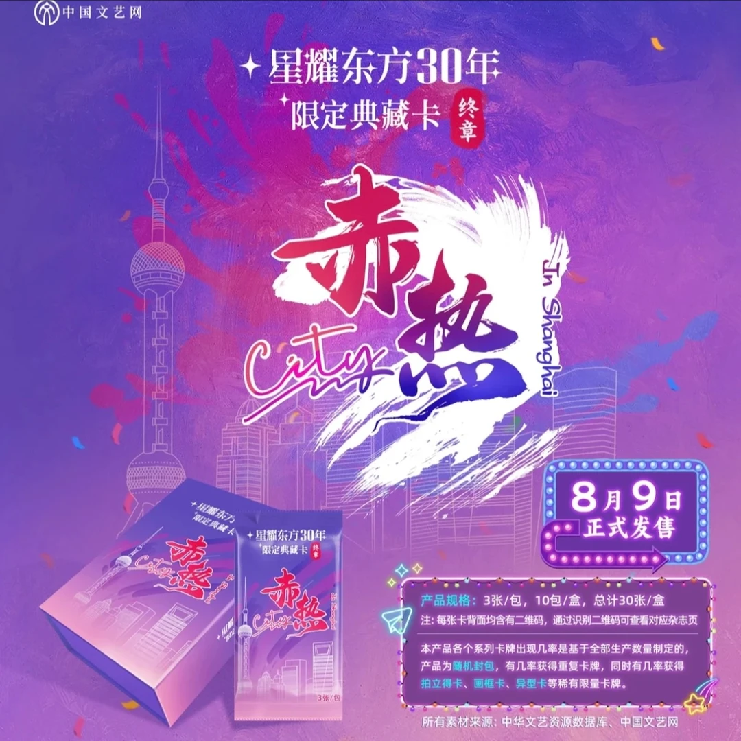【教授推荐】推推乐《赤热》中国文艺网正版授权限定典藏卡(默认代拆)