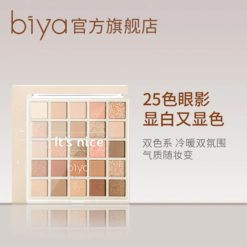 【官方旗舰】Biya比雅25色眼影盘细闪珠光哑光大地色日常妆推荐学生