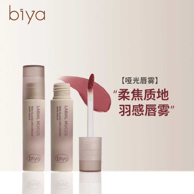 【官方旗舰】2支装 biya/比雅绒绒慕斯y2k水蜜桃唇泥清甜空气感口红