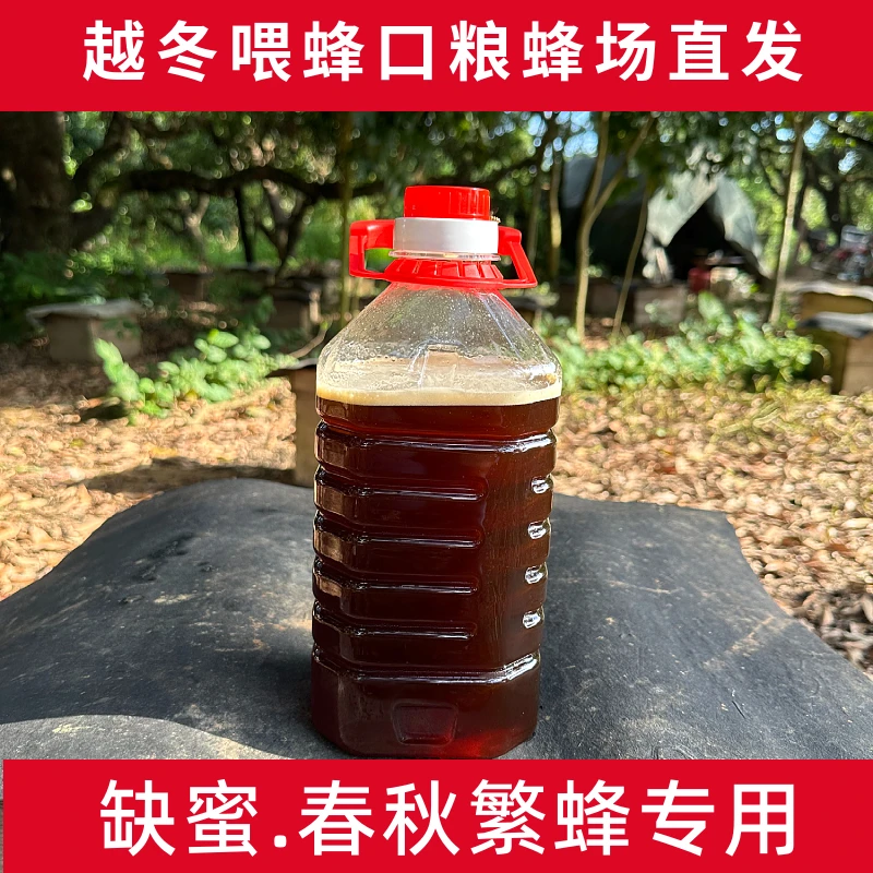 繁蜂口粮春秋繁蜂专用越冬喂蜂饲料蜂场物资桉树蜂蜜快速壮大蜂群