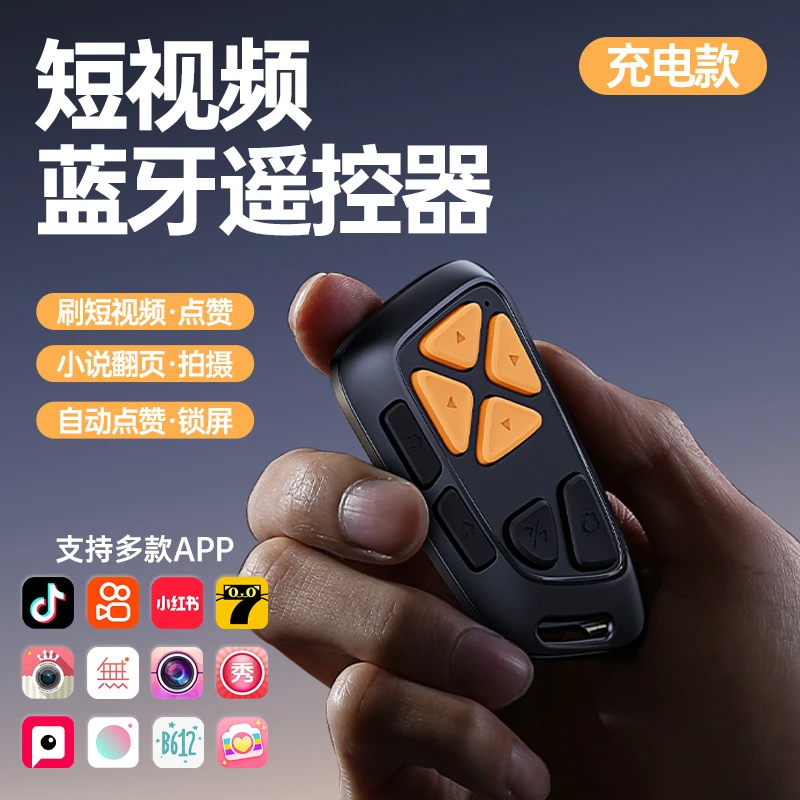 新升级充电静音多功能手机蓝牙遥控器抖音翻页自拍神器电子书翻页