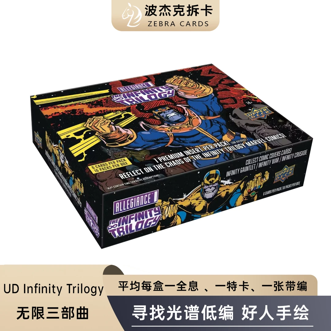 2023 UD Marvel Allegiance The Infinity Trilogy 无限三部曲