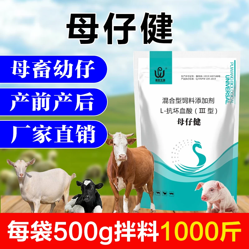 普旺生物母子健饲料添加剂