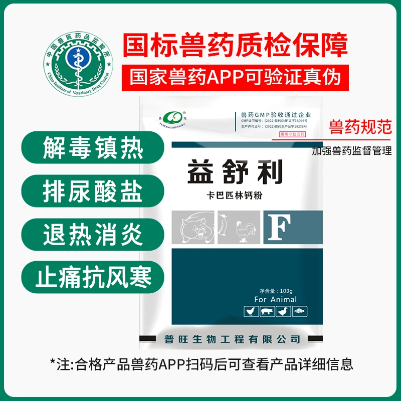 普旺生物50%卡巴匹林钙兽用鸡鸭鹅猪牛羊退热消炎镇痛国标兽药