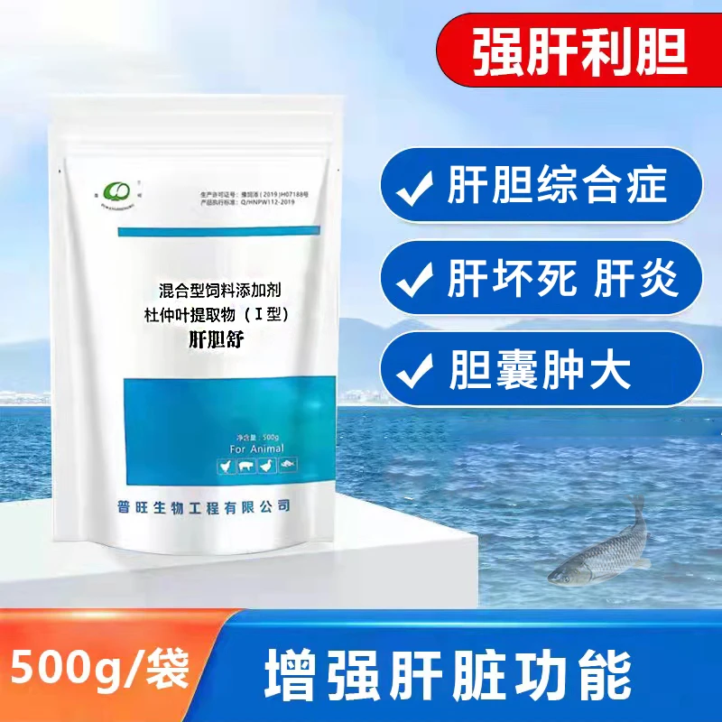 普旺生物肝胆舒水产养殖虾蟹鱼牛蛙保肝利胆增强免疫促生长添加剂