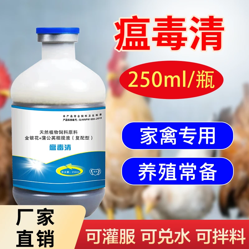 普旺生物瘟毒清 咳嗽呆立不食呼噜鸡鸭鹅家禽用