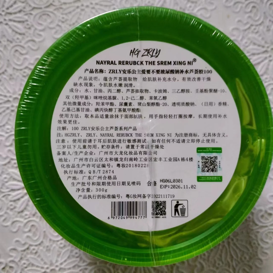 【Sultan】安乐公主补水芦荟胶凝胶保湿舒缓玻尿酸芦荟凝胶护肤嫩肤