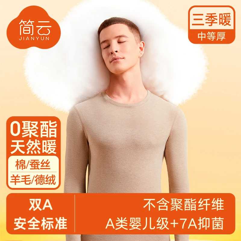 简云【三季暖】德绒保暖内衣男士加厚加绒套装秋衣秋裤内穿无痕
