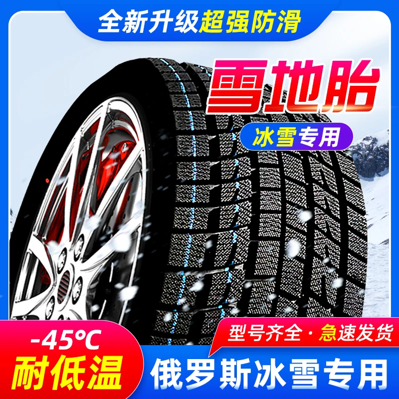 R19寸冬季防滑雪地胎 耐磨静音 全新 高性能型号齐全雪地汽车轮胎