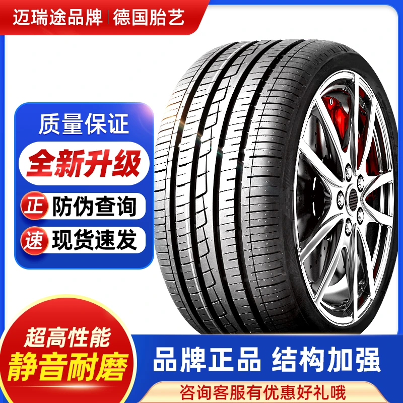 175/185/195迈瑞途加厚耐磨静音舒适高性能汽车轮胎全新C/LT 加强