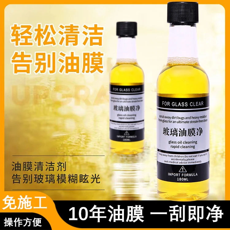 【钟姐粉丝专属福利】5.99元到手5瓶油膜去除剂前挡风清洁剂