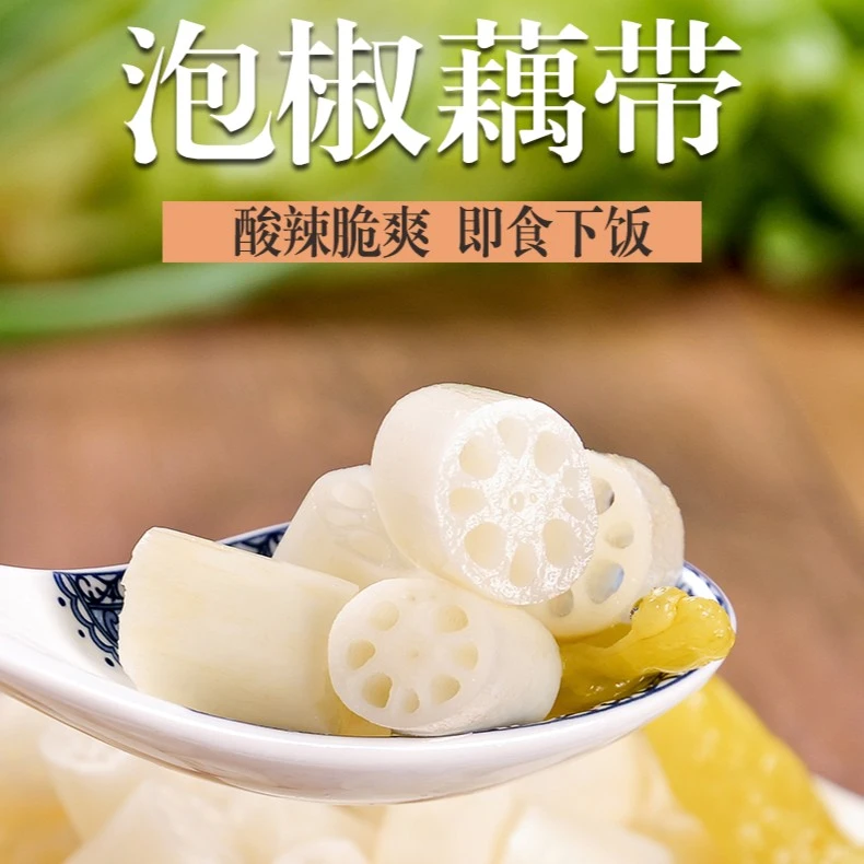 酸辣泡藕带湖北洪湖泡椒藕尖新鲜脆嫩微酸微辣即食用下饭泡菜400g